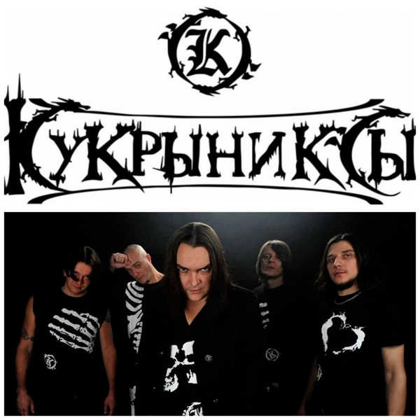 ₻ Кукрыниксы ₻